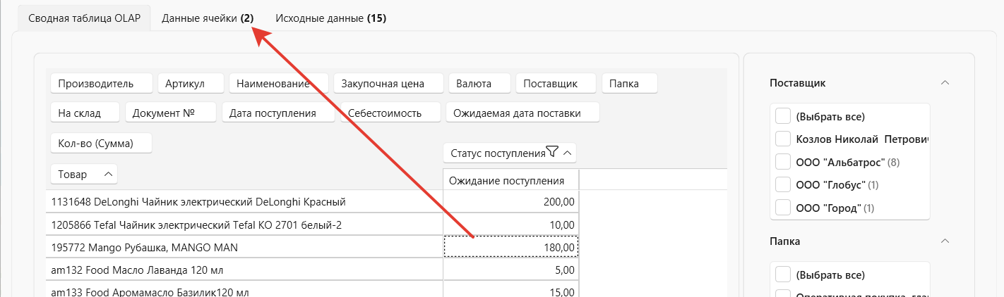 Товары в поставках товарном каталоге для интернет-магазина и складского учета  - программа учета для интернет магазина OKsoft